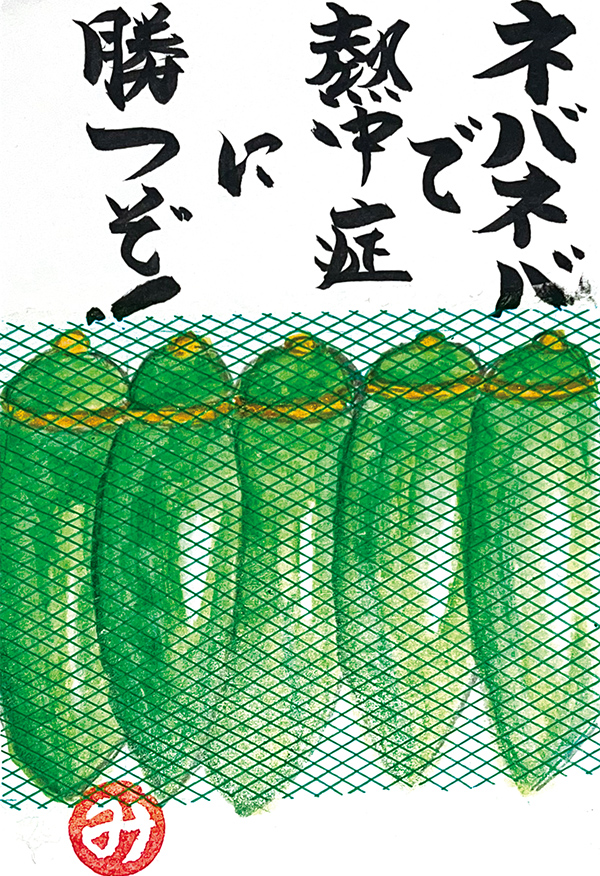 鹿児島県・冨迫道男さん